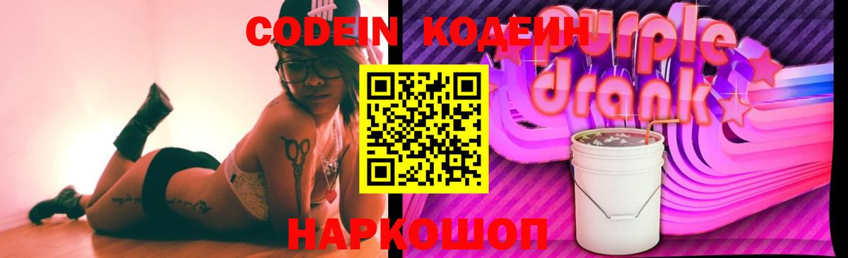 Кунгур  Codein Purple Drank  Вход с VPN  Кодеиновый сироп Lean Purple Drank 