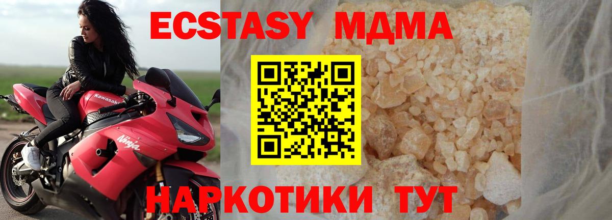 МДМА crystal  MDMA Molly  Вход с VPN  Кунгур 