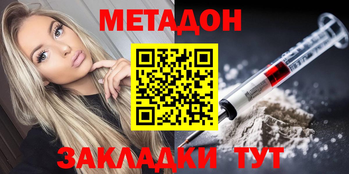 МЕТАДОН кристалл  МЕТАДОН кристалл  Кунгур  Вход с VPN 