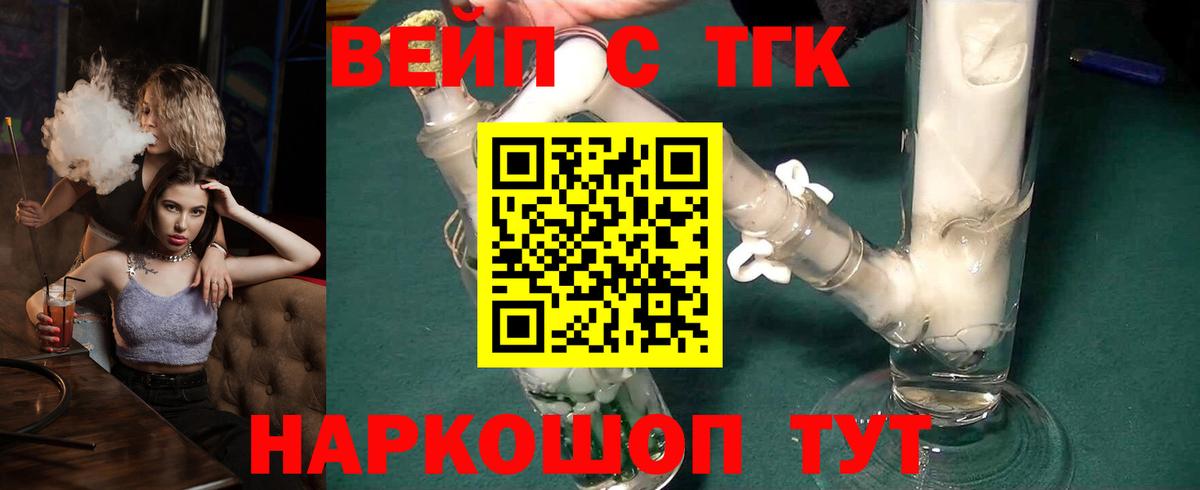 ТГК вейп с тгк  продажа наркотиков  Кунгур  Вход с VPN 